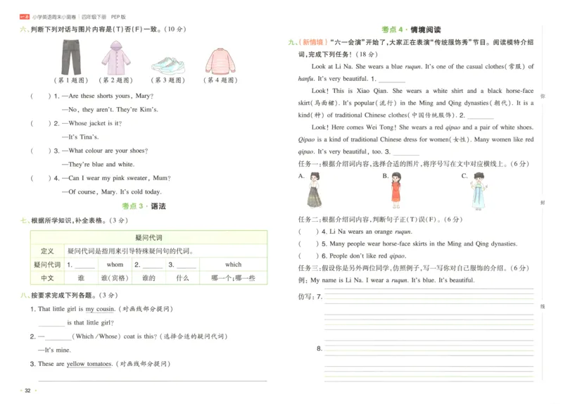 四年级英语下册人教PEP版25春《一本周末小测卷》_2026春季学期_周末预测小卷_06325春英语人教pep《周末小测卷》_四年级英语下册人教PEP版25春《周末小测卷》
