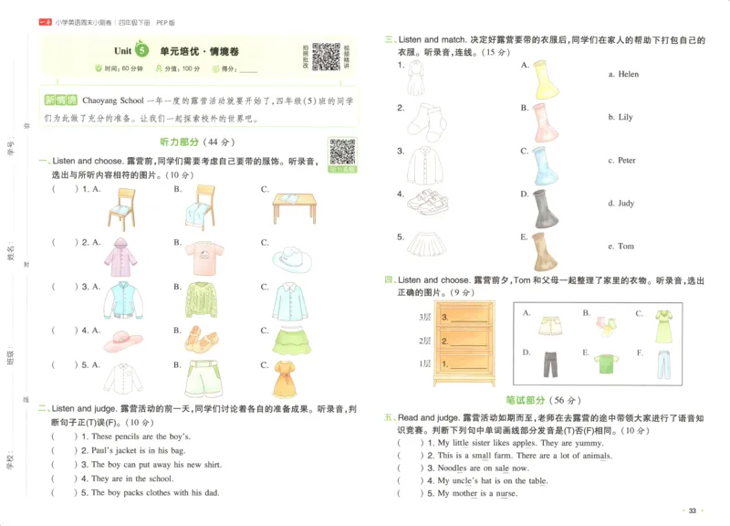 四年级英语下册人教PEP版25春《一本周末小测卷》_2026春季学期_周末预测小卷_06325春英语人教pep《周末小测卷》_四年级英语下册人教PEP版25春《周末小测卷》