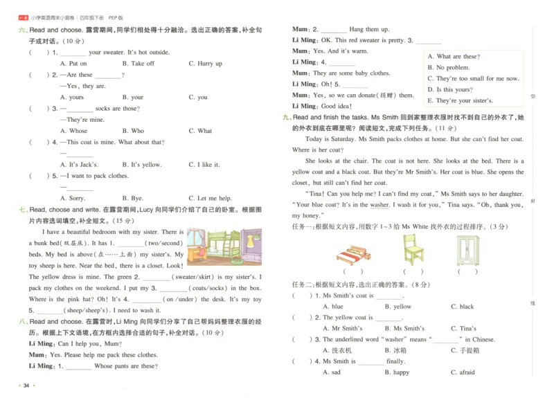 四年级英语下册人教PEP版25春《一本周末小测卷》_2026春季学期_周末预测小卷_06325春英语人教pep《周末小测卷》_四年级英语下册人教PEP版25春《周末小测卷》