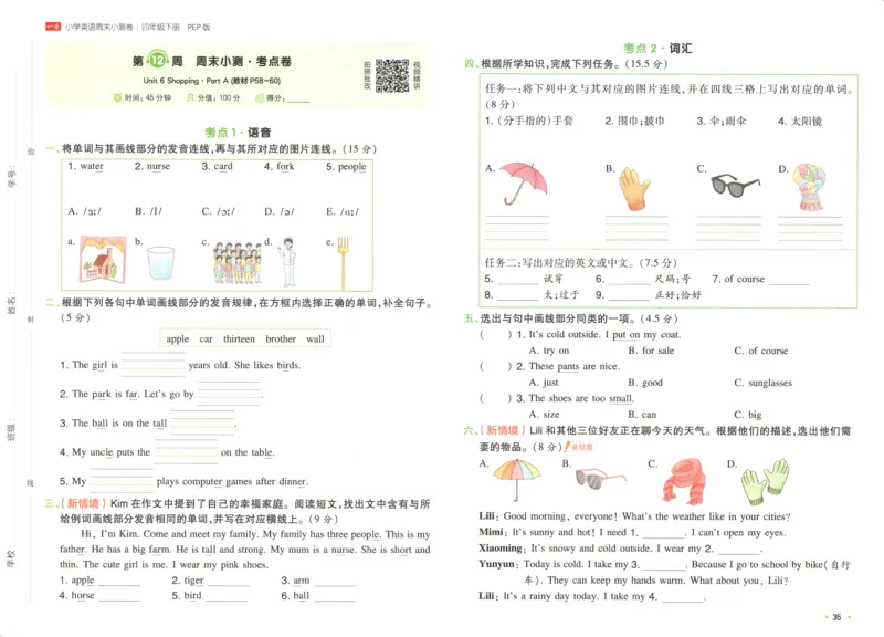 四年级英语下册人教PEP版25春《一本周末小测卷》_2026春季学期_周末预测小卷_06325春英语人教pep《周末小测卷》_四年级英语下册人教PEP版25春《周末小测卷》