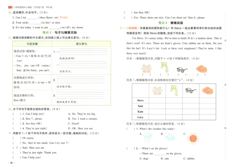 四年级英语下册人教PEP版25春《一本周末小测卷》_2026春季学期_周末预测小卷_06325春英语人教pep《周末小测卷》_四年级英语下册人教PEP版25春《周末小测卷》