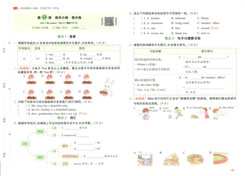 四年级英语下册人教PEP版25春《一本周末小测卷》_2026春季学期_周末预测小卷_06325春英语人教pep《周末小测卷》_四年级英语下册人教PEP版25春《周末小测卷》