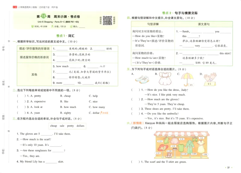 四年级英语下册人教PEP版25春《一本周末小测卷》_2026春季学期_周末预测小卷_06325春英语人教pep《周末小测卷》_四年级英语下册人教PEP版25春《周末小测卷》
