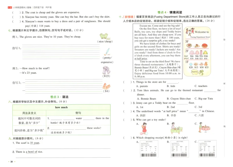 四年级英语下册人教PEP版25春《一本周末小测卷》_2026春季学期_周末预测小卷_06325春英语人教pep《周末小测卷》_四年级英语下册人教PEP版25春《周末小测卷》