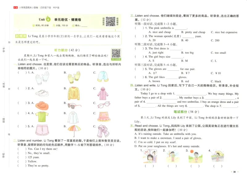 四年级英语下册人教PEP版25春《一本周末小测卷》_2026春季学期_周末预测小卷_06325春英语人教pep《周末小测卷》_四年级英语下册人教PEP版25春《周末小测卷》
