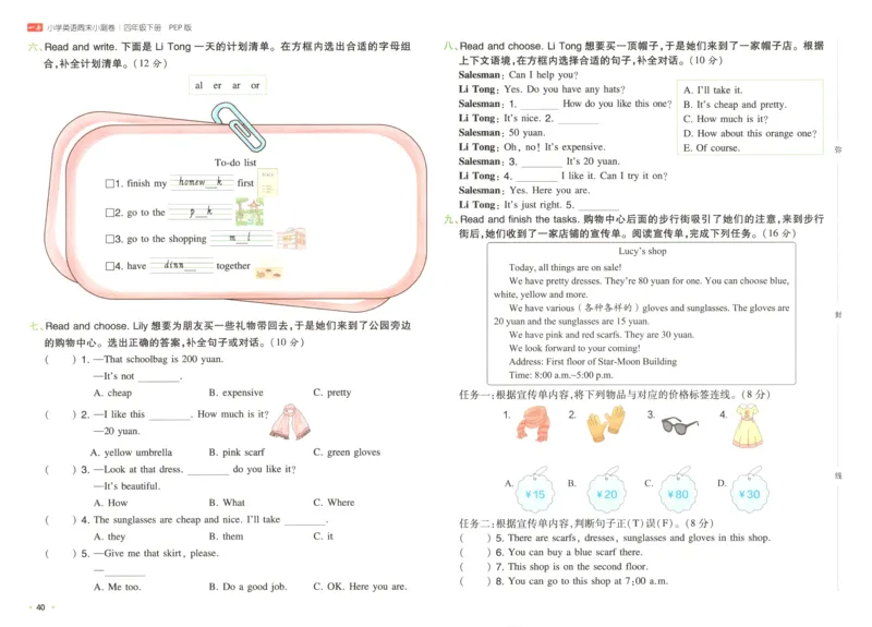 四年级英语下册人教PEP版25春《一本周末小测卷》_2026春季学期_周末预测小卷_06325春英语人教pep《周末小测卷》_四年级英语下册人教PEP版25春《周末小测卷》