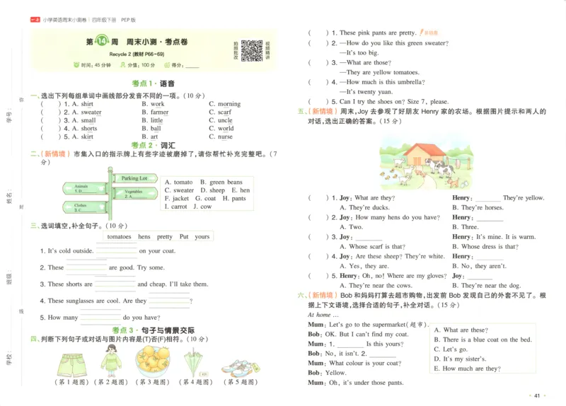 四年级英语下册人教PEP版25春《一本周末小测卷》_2026春季学期_周末预测小卷_06325春英语人教pep《周末小测卷》_四年级英语下册人教PEP版25春《周末小测卷》
