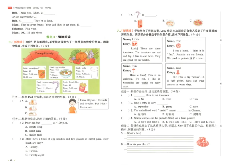 四年级英语下册人教PEP版25春《一本周末小测卷》_2026春季学期_周末预测小卷_06325春英语人教pep《周末小测卷》_四年级英语下册人教PEP版25春《周末小测卷》