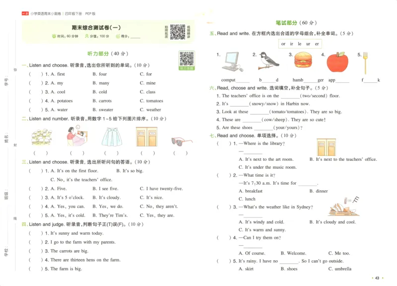 四年级英语下册人教PEP版25春《一本周末小测卷》_2026春季学期_周末预测小卷_06325春英语人教pep《周末小测卷》_四年级英语下册人教PEP版25春《周末小测卷》