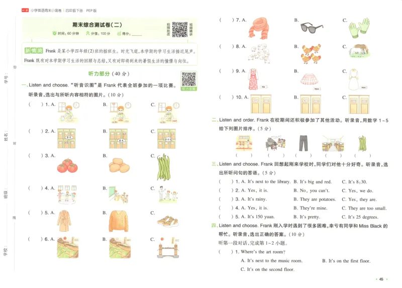 四年级英语下册人教PEP版25春《一本周末小测卷》_2026春季学期_周末预测小卷_06325春英语人教pep《周末小测卷》_四年级英语下册人教PEP版25春《周末小测卷》