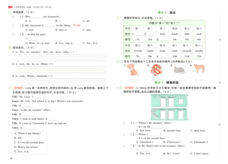 四年级英语下册人教PEP版25春《一本周末小测卷》_2026春季学期_周末预测小卷_06325春英语人教pep《周末小测卷》_四年级英语下册人教PEP版25春《周末小测卷》