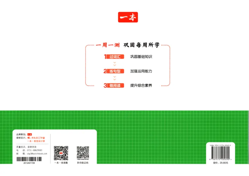 四年级英语下册人教PEP版25春《一本周末小测卷》_2026春季学期_周末预测小卷_06325春英语人教pep《周末小测卷》_四年级英语下册人教PEP版25春《周末小测卷》