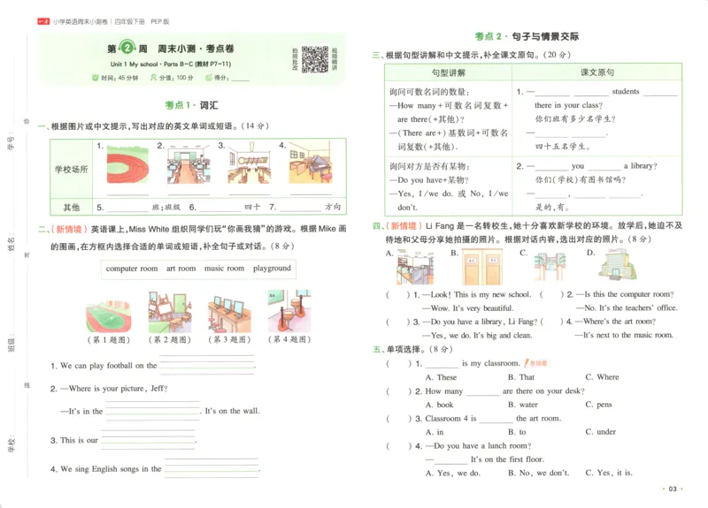 四年级英语下册人教PEP版25春《一本周末小测卷》_2026春季学期_周末预测小卷_06325春英语人教pep《周末小测卷》_四年级英语下册人教PEP版25春《周末小测卷》
