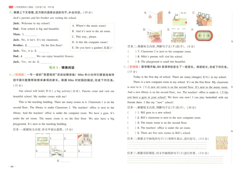 四年级英语下册人教PEP版25春《一本周末小测卷》_2026春季学期_周末预测小卷_06325春英语人教pep《周末小测卷》_四年级英语下册人教PEP版25春《周末小测卷》