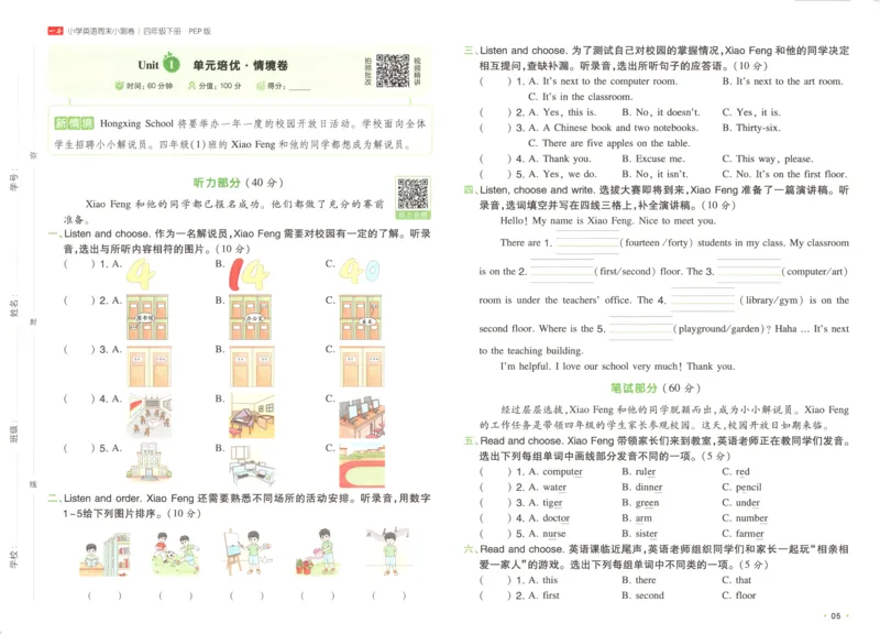 四年级英语下册人教PEP版25春《一本周末小测卷》_2026春季学期_周末预测小卷_06325春英语人教pep《周末小测卷》_四年级英语下册人教PEP版25春《周末小测卷》