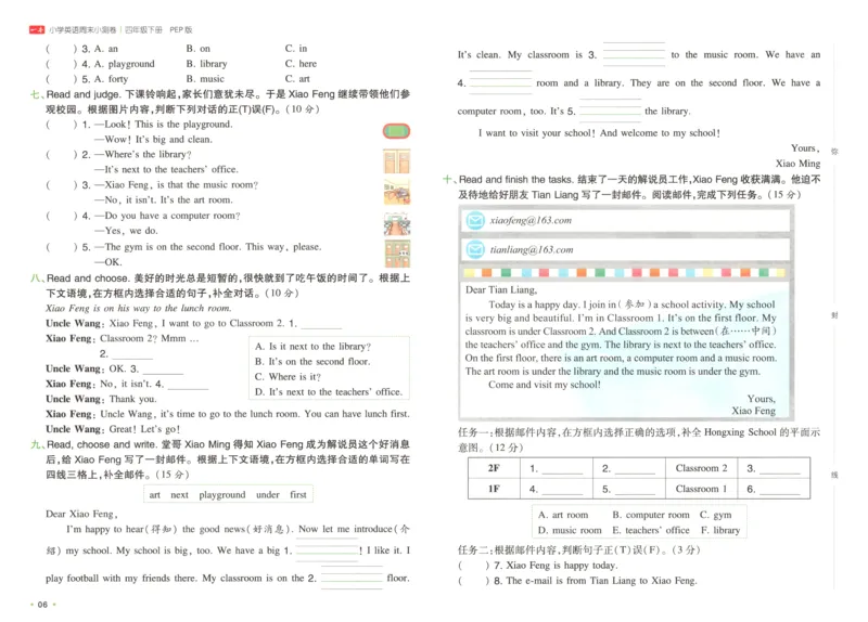 四年级英语下册人教PEP版25春《一本周末小测卷》_2026春季学期_周末预测小卷_06325春英语人教pep《周末小测卷》_四年级英语下册人教PEP版25春《周末小测卷》