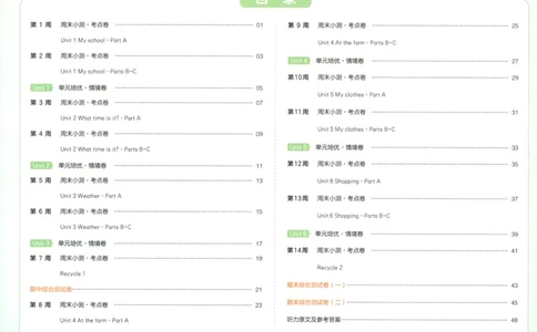 四年级英语下册人教PEP版25春《一本周末小测卷》_2026春季学期_周末预测小卷_06325春英语人教pep《周末小测卷》_四年级英语下册人教PEP版25春《周末小测卷》