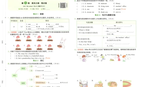 四年级英语下册人教PEP版25春《一本周末小测卷》_2026春季学期_周末预测小卷_06325春英语人教pep《周末小测卷》_四年级英语下册人教PEP版25春《周末小测卷》