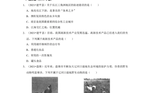 备战2023年地理新中考二轮复习热点透析疑难点拨26我国的工业（原卷版）_7地理中考复习_2023年中考复习资料_二轮复习_备战2023年地理新中考二轮复习疑难点拨（解析版+原卷版）
