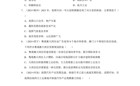 备战2023年地理新中考二轮复习热点透析疑难点拨26我国的工业（原卷版）_7地理中考复习_2023年中考复习资料_二轮复习_备战2023年地理新中考二轮复习疑难点拨（解析版+原卷版）