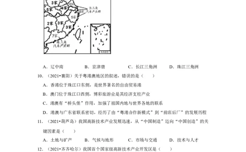 备战2023年地理新中考二轮复习热点透析疑难点拨26我国的工业（原卷版）_7地理中考复习_2023年中考复习资料_二轮复习_备战2023年地理新中考二轮复习疑难点拨（解析版+原卷版）