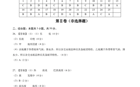 地理（湖南卷）（参考答案）_7地理中考复习_赠送：2025中考模拟题_2025年地理二模_地理（湖南卷）-2025年中考第二次全真模拟题_地理（湖南卷）-2025年中考第二次全真模拟题