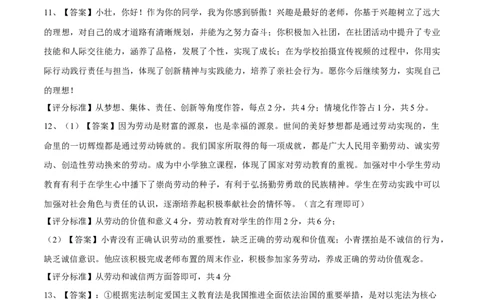 道德与法治（山西卷）（参考答案及评分标准）_9道法中考复习_2024年中考复习资料_中考模拟卷_一模_道德与法治（山西卷）-2024年中考第一次模拟考试