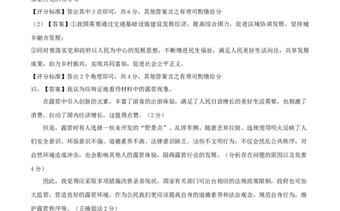 道德与法治（山西卷）（参考答案及评分标准）_9道法中考复习_2024年中考复习资料_中考模拟卷_一模_道德与法治（山西卷）-2024年中考第一次模拟考试