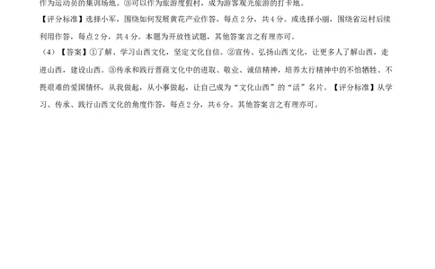 道德与法治（山西卷）（参考答案及评分标准）_9道法中考复习_2024年中考复习资料_中考模拟卷_一模_道德与法治（山西卷）-2024年中考第一次模拟考试