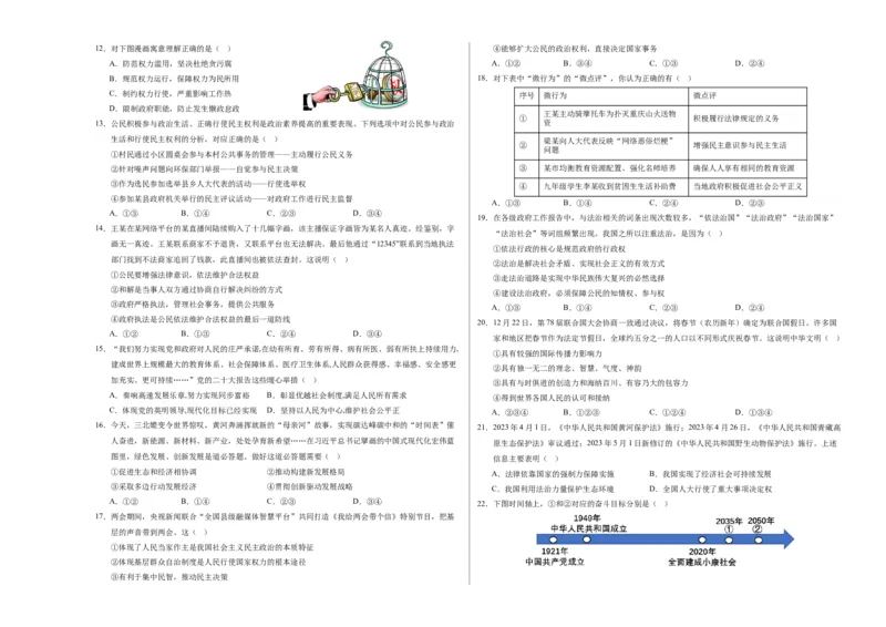 道德与法治（无锡卷）（考试版A3）_9道法中考复习_2024年中考复习资料_中考模拟卷_一模_道德与法治（无锡卷）-2024年中考第一次模拟考试