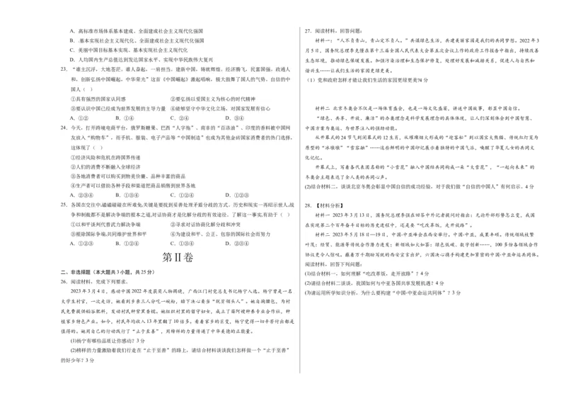 道德与法治（无锡卷）（考试版A3）_9道法中考复习_2024年中考复习资料_中考模拟卷_一模_道德与法治（无锡卷）-2024年中考第一次模拟考试