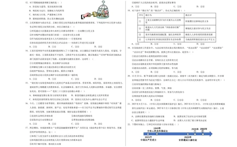 道德与法治（无锡卷）（考试版A3）_9道法中考复习_2024年中考复习资料_中考模拟卷_一模_道德与法治（无锡卷）-2024年中考第一次模拟考试