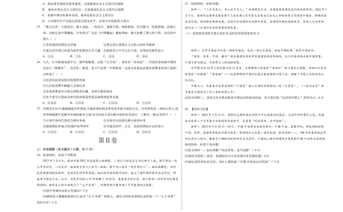 道德与法治（无锡卷）（考试版A3）_9道法中考复习_2024年中考复习资料_中考模拟卷_一模_道德与法治（无锡卷）-2024年中考第一次模拟考试