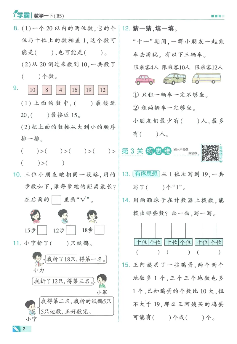 北师数学1下_2026春季学期_26春五星学霸_数学《五星学霸》北师26春_2026春《五星学霸》数学BS1下