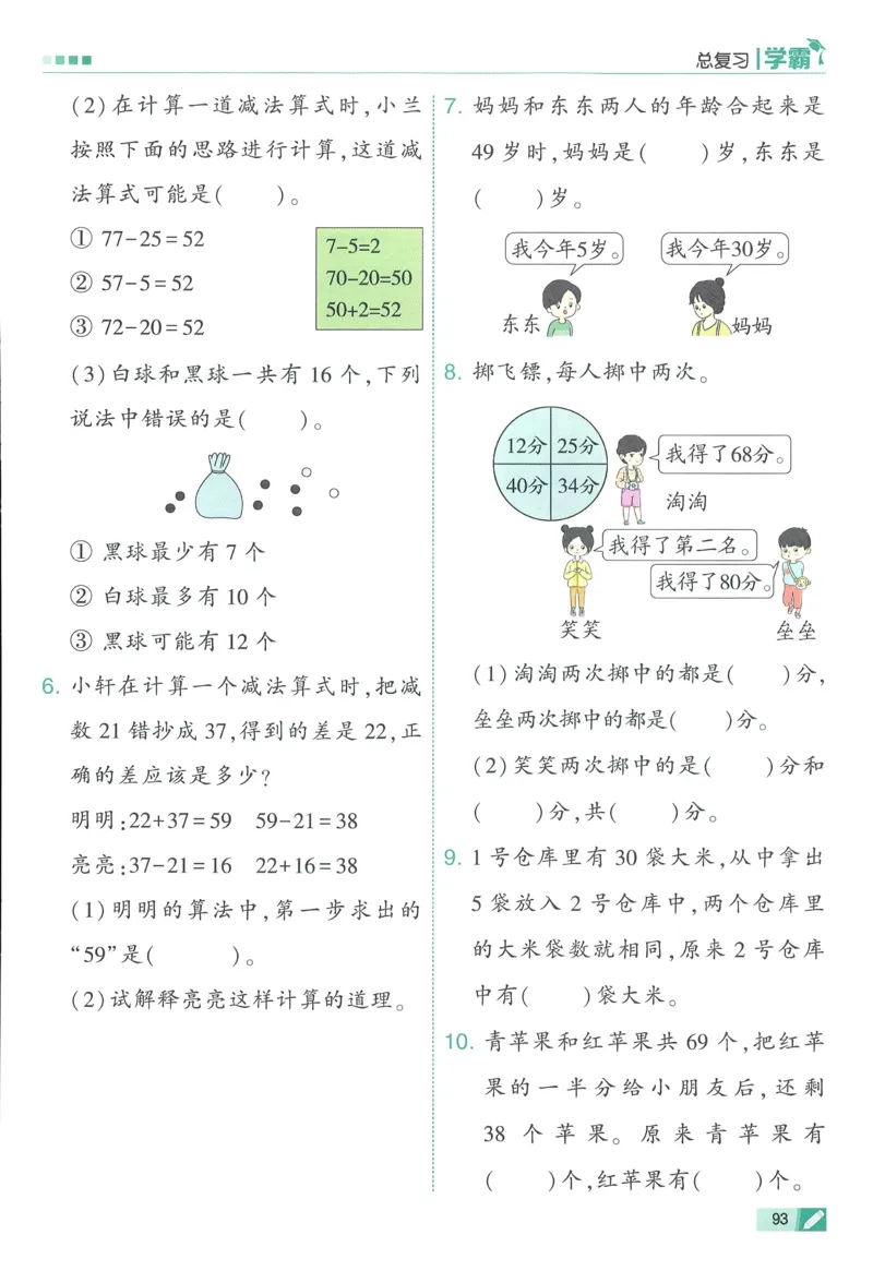 北师数学1下_2026春季学期_26春五星学霸_数学《五星学霸》北师26春_2026春《五星学霸》数学BS1下