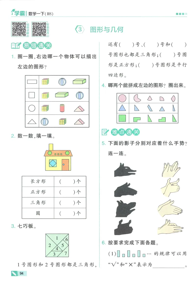 北师数学1下_2026春季学期_26春五星学霸_数学《五星学霸》北师26春_2026春《五星学霸》数学BS1下
