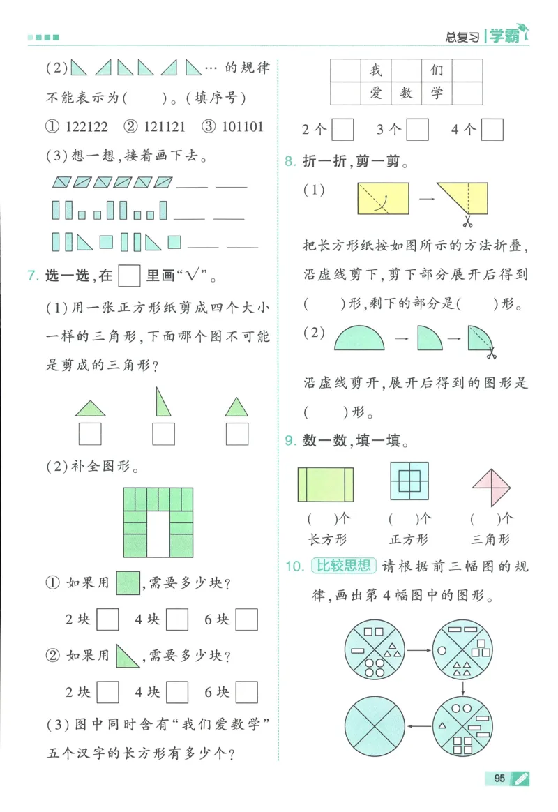 北师数学1下_2026春季学期_26春五星学霸_数学《五星学霸》北师26春_2026春《五星学霸》数学BS1下
