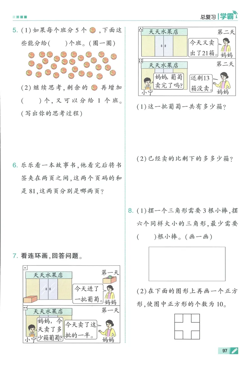 北师数学1下_2026春季学期_26春五星学霸_数学《五星学霸》北师26春_2026春《五星学霸》数学BS1下