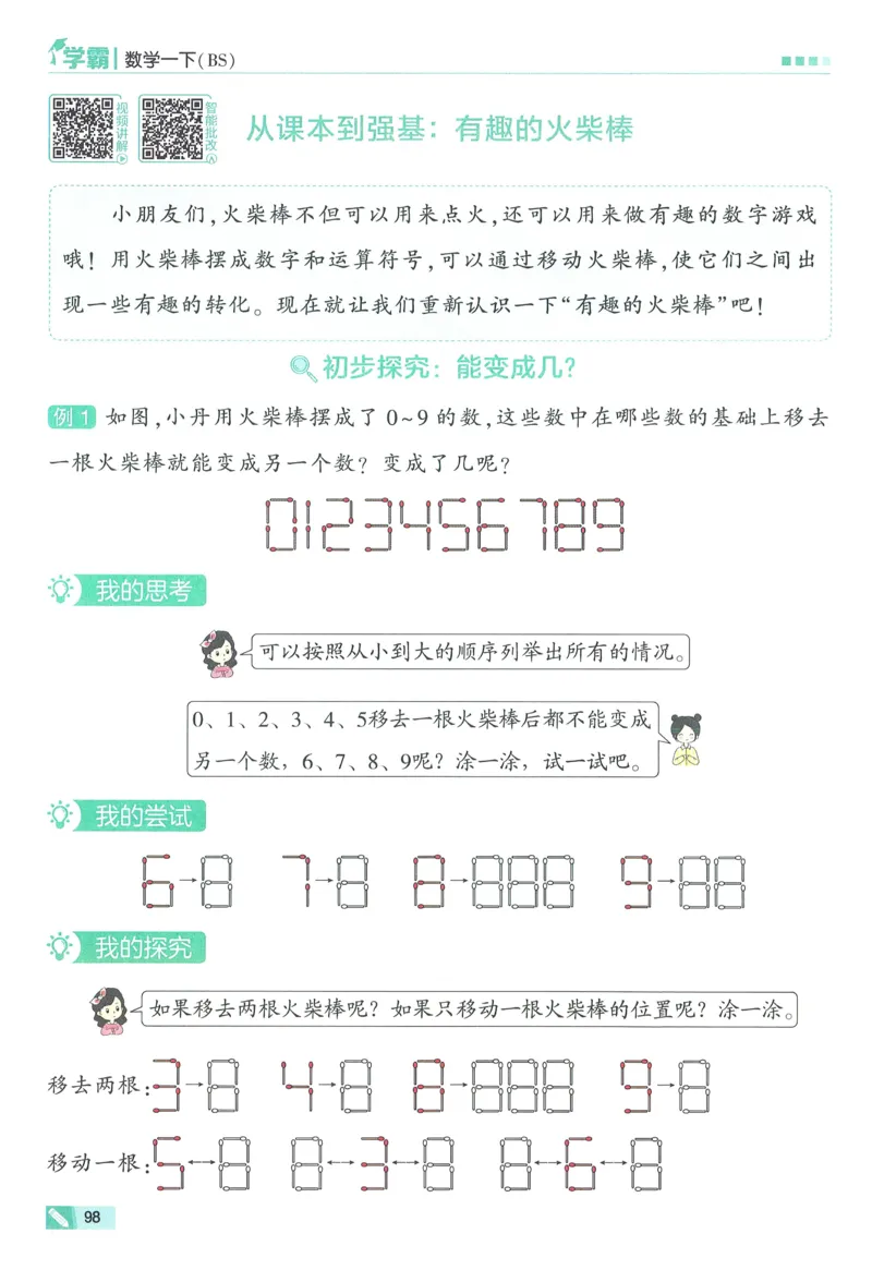北师数学1下_2026春季学期_26春五星学霸_数学《五星学霸》北师26春_2026春《五星学霸》数学BS1下