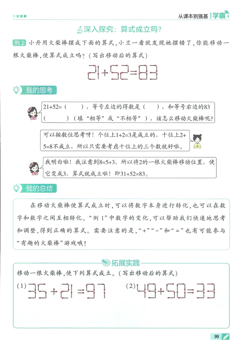 北师数学1下_2026春季学期_26春五星学霸_数学《五星学霸》北师26春_2026春《五星学霸》数学BS1下