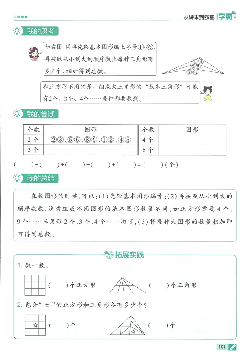 北师数学1下_2026春季学期_26春五星学霸_数学《五星学霸》北师26春_2026春《五星学霸》数学BS1下