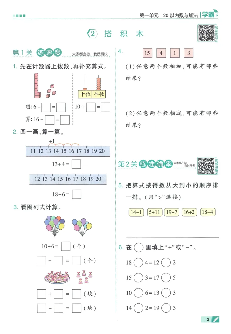 北师数学1下_2026春季学期_26春五星学霸_数学《五星学霸》北师26春_2026春《五星学霸》数学BS1下