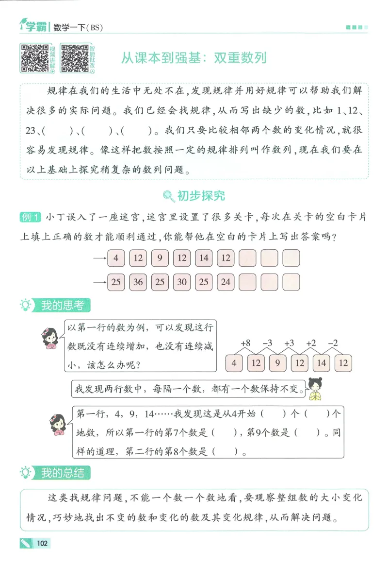 北师数学1下_2026春季学期_26春五星学霸_数学《五星学霸》北师26春_2026春《五星学霸》数学BS1下