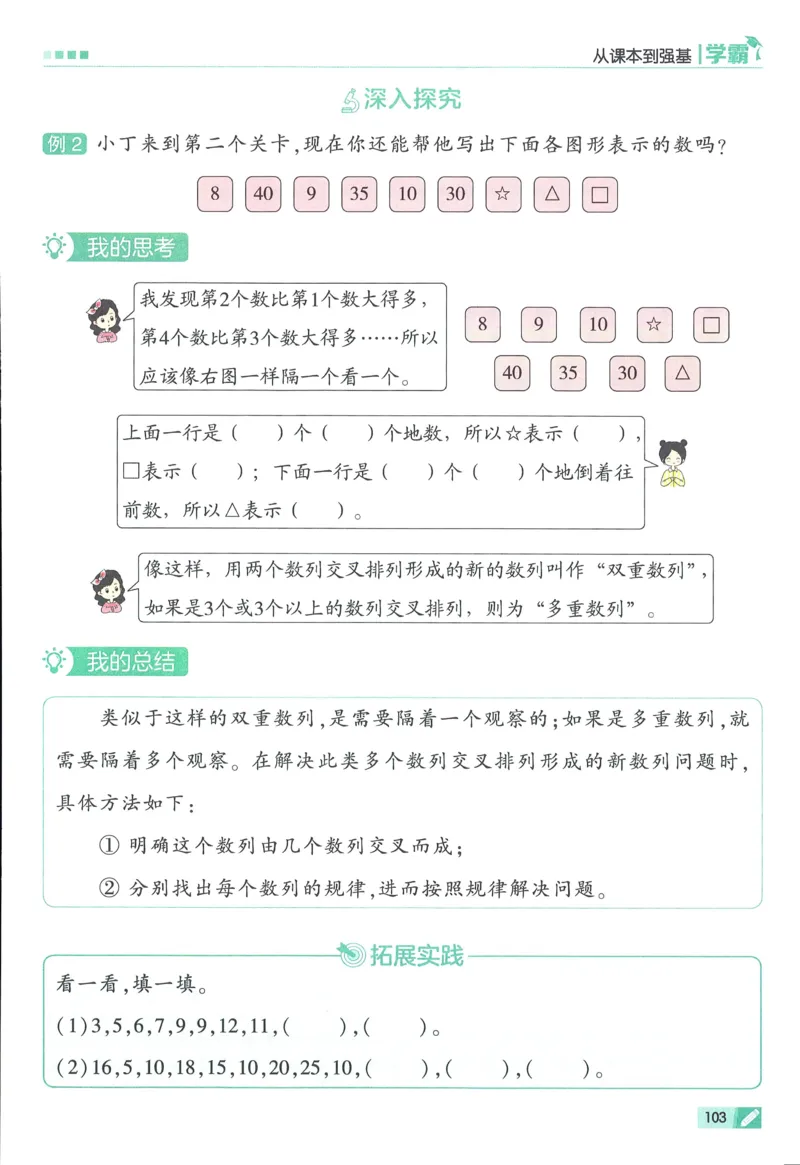 北师数学1下_2026春季学期_26春五星学霸_数学《五星学霸》北师26春_2026春《五星学霸》数学BS1下