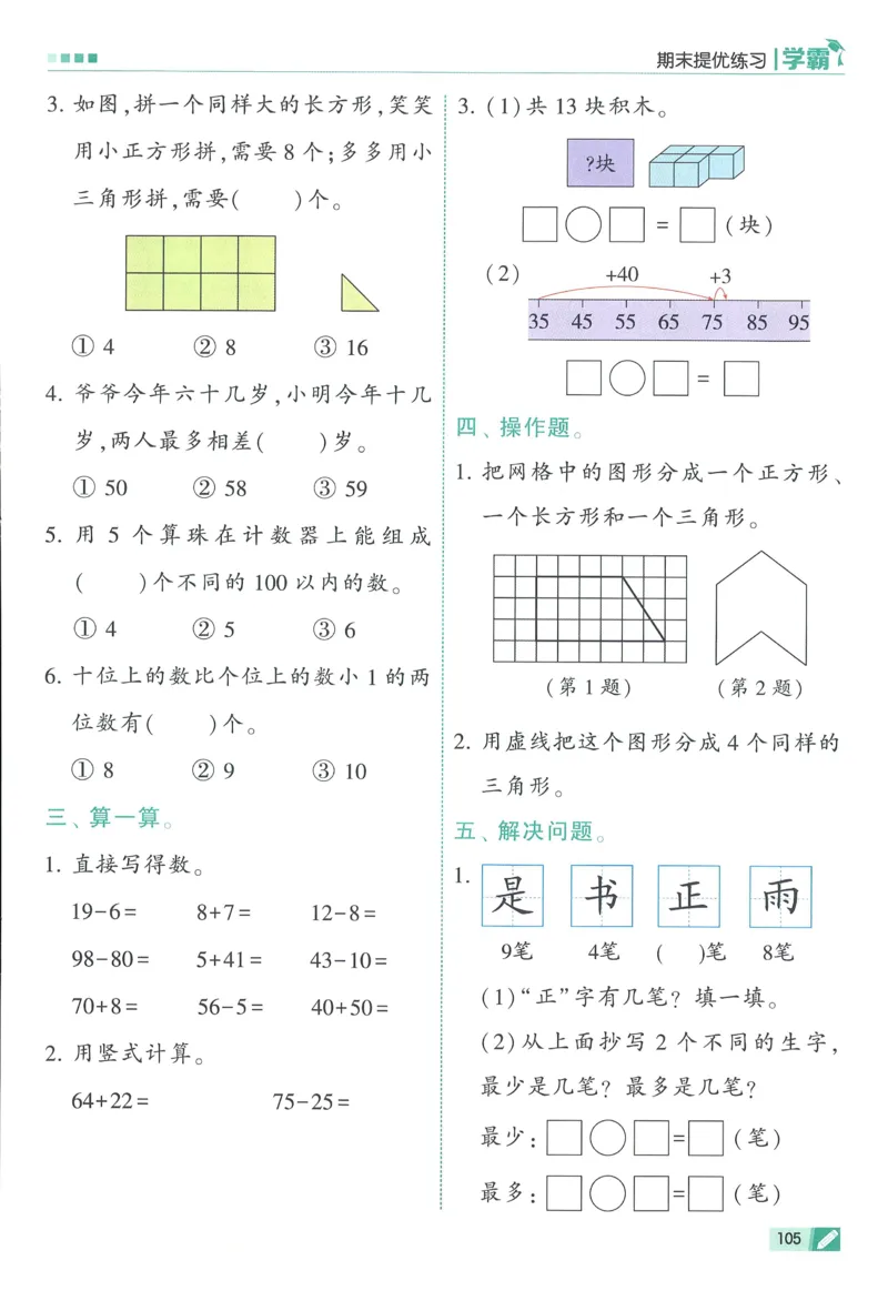 北师数学1下_2026春季学期_26春五星学霸_数学《五星学霸》北师26春_2026春《五星学霸》数学BS1下