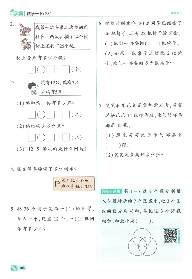 北师数学1下_2026春季学期_26春五星学霸_数学《五星学霸》北师26春_2026春《五星学霸》数学BS1下