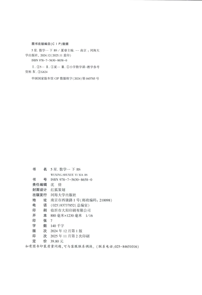 北师数学1下_2026春季学期_26春五星学霸_数学《五星学霸》北师26春_2026春《五星学霸》数学BS1下