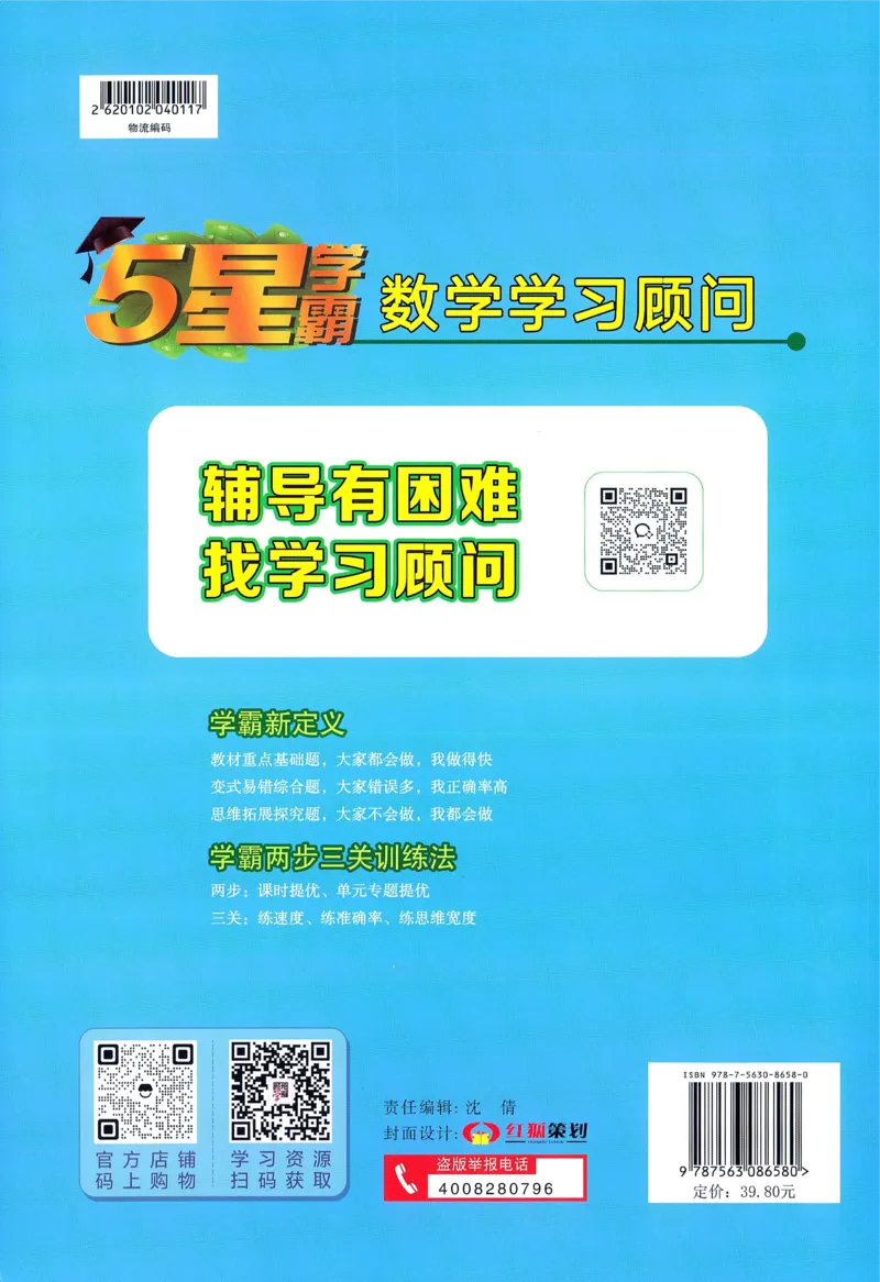 北师数学1下_2026春季学期_26春五星学霸_数学《五星学霸》北师26春_2026春《五星学霸》数学BS1下