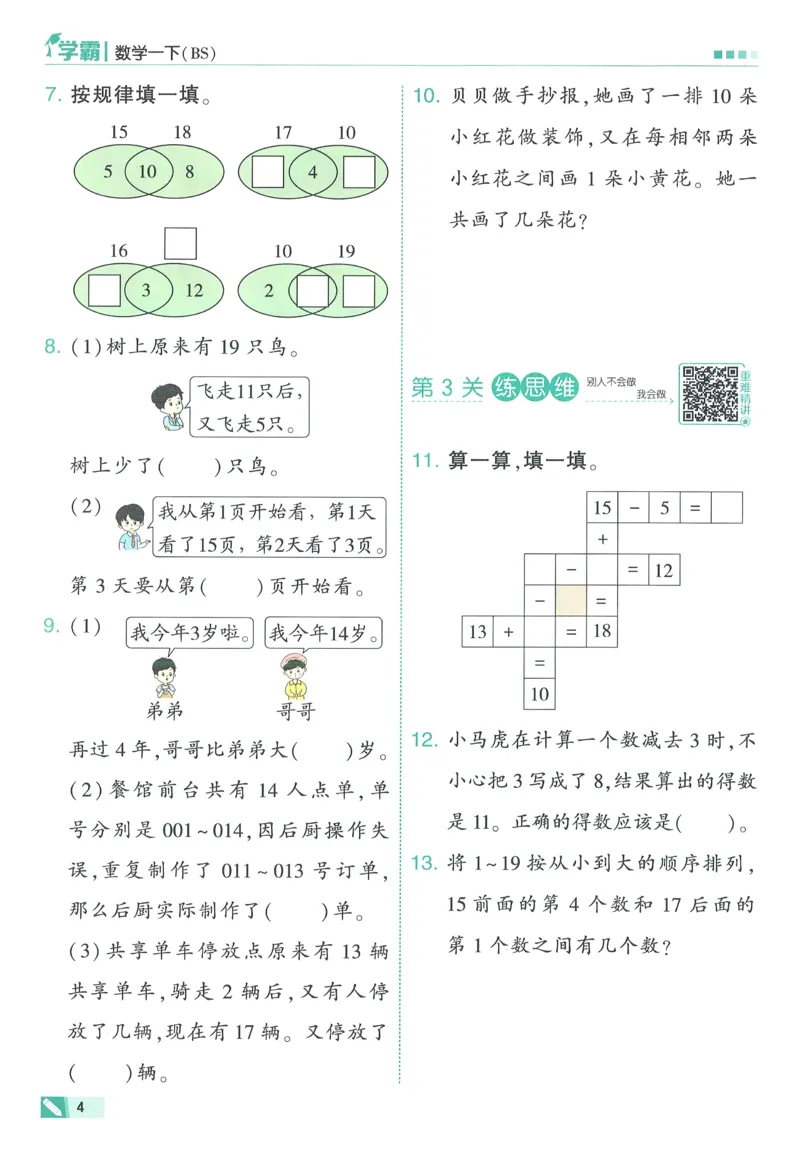 北师数学1下_2026春季学期_26春五星学霸_数学《五星学霸》北师26春_2026春《五星学霸》数学BS1下
