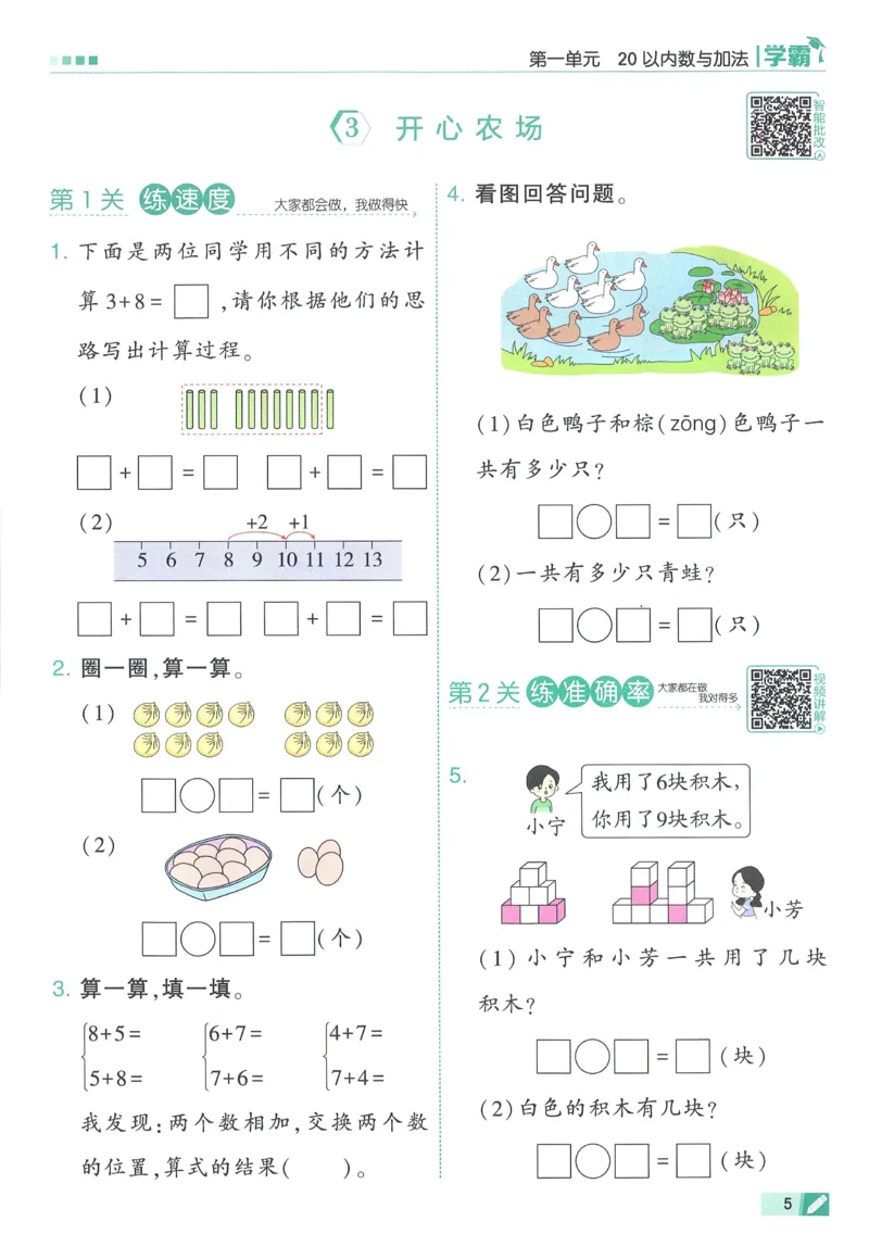北师数学1下_2026春季学期_26春五星学霸_数学《五星学霸》北师26春_2026春《五星学霸》数学BS1下